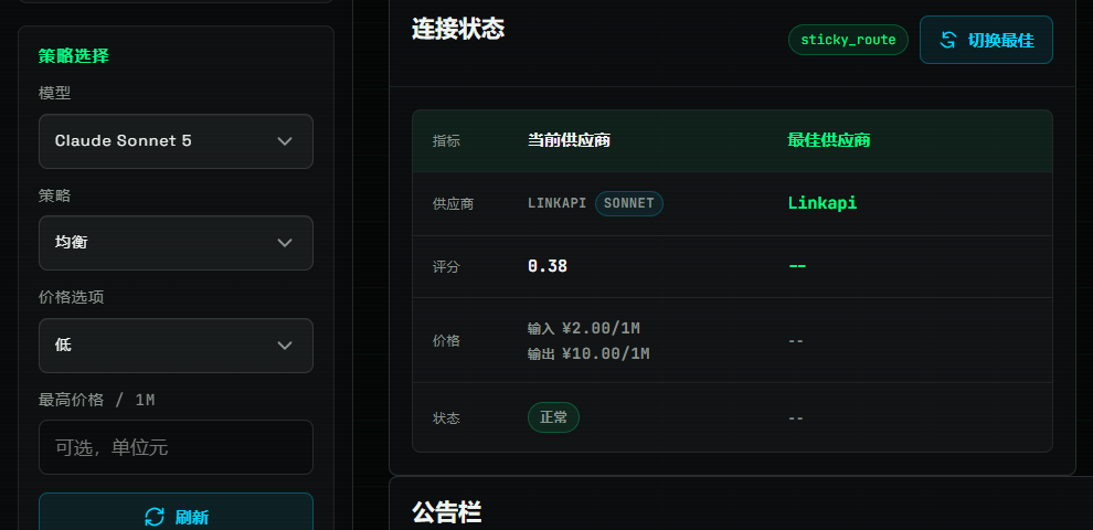 智能策略和模型切换截图