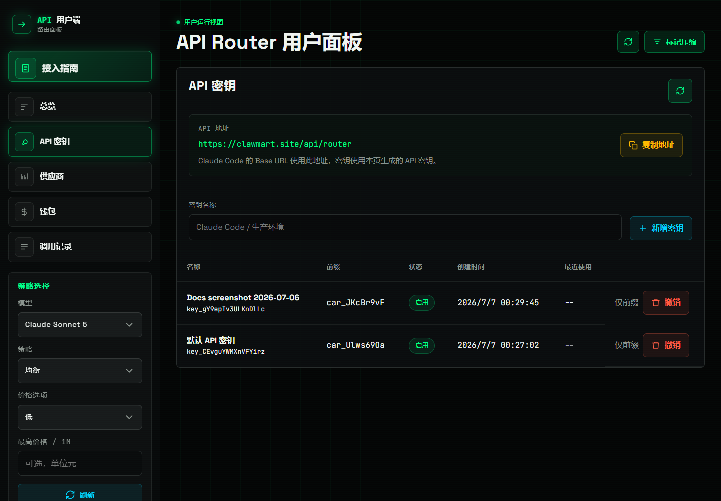 用户面板 API Key 管理截图